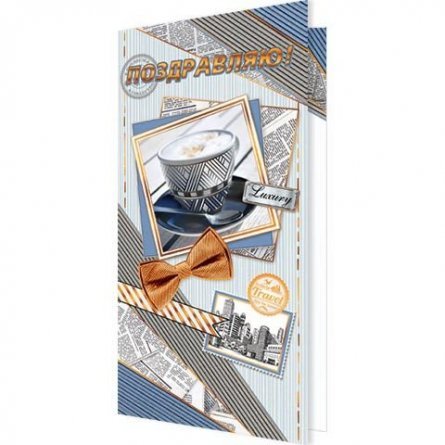 Открытка Мир открыток, "Поздравляю!", 215 х 216 мм, рельеф, фольга золото фото 1
