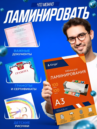 Пленка для ламинирования А4 216х303 мм, Alingar, 100 мкм, глянец, 100 л. фото 6