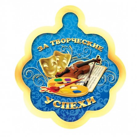 Медаль "За творческие успехи", 78 мм * 87 мм, маски, гитара фото 1