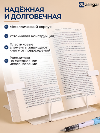 Подставка для книг Alingar, 210х190 мм, белый, регулируемый угол наклона, фиксатор страниц, металл, картон.коробка фото 3