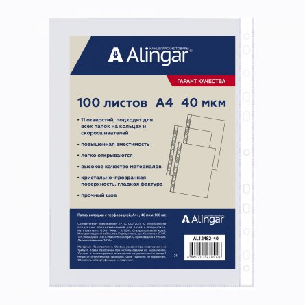 Папка-вкладыш с перфорацией Alingar, А4+ , 40 мкм, глянцевая фото 1