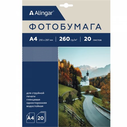 Фотобумага односторонняя Alingar, А4, 20 л., глянцевая, водостойкая, 260 г/м2 фото 1