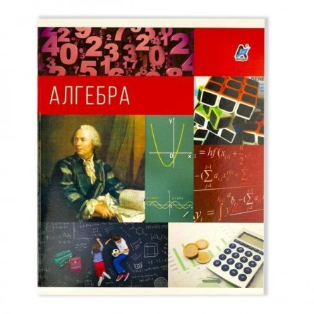 Тетрадь предметная "Алгебра" А5 36л., со справочным материалом, на скрепке, мелованный картон, Alingar фото 1