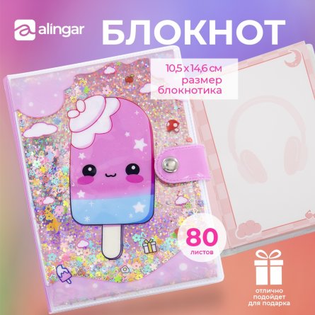 Подарочный блокнот А6, Alingar,"Эскимо",10.5*14.6 см,,80 л.,на кнопке ,линия, съемная обложка(голограф.эфф.), с наполнением из пайеток,розовый цвет фото 2