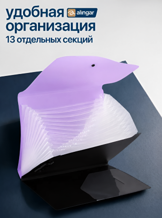Папка-картотека A4, Alingar, 330х250 мм, 600 мкм, 13 отделений, на пуговице, сиреневый клапан, папка-планшет, пластик фото 3