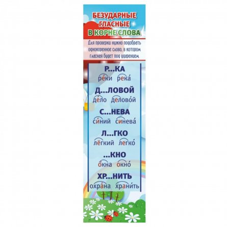 Закладка - шпаргалка "Разбор слова по составу"  60*210 фото 1