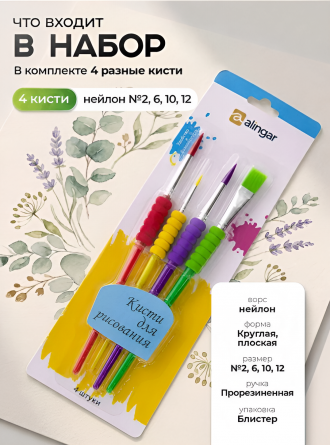 Набор кистей для рисования, Alingar, 4 шт., размеры: круглая - №2,6,10, плоская - №12, грип-зона антистресс, разноцветные, блистер с европодвесом фото 3
