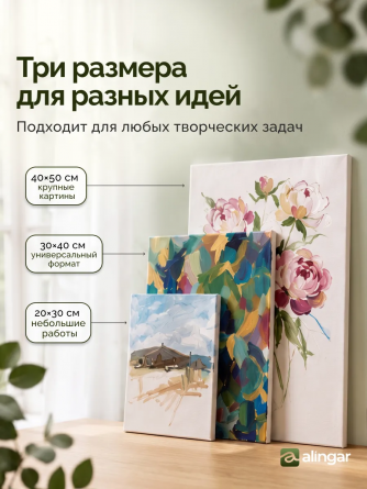 Набор холстов на подрамнике Alingar, 3 шт 20*30, 30*40, 40*50, 280 гр/м2 среднее зерно, хлопок, акриловая трёхкомпон. грунтовка, индивид. упаковка фото 2