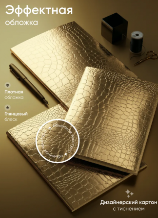Тетрадь 48л., А5, клетка, Alingar "Gold Croco metallic", скрепка, дизайнерский картон, тиснение, блок офсет, 100% белизна фото 3