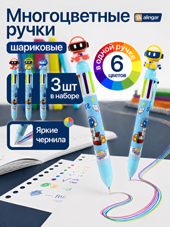 Набор шариковых ручек автоматические Alingar, "Spaceman", 0,7 мм, 6 цветов, пулевид. наконечник, круглый цветной пластик. корпус, 3 шт/уп фото 2