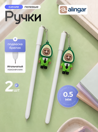 Набор гелевых ручек Alingar, "Авокадо - человечек", 0,5 мм, синяя, игольчатый наконечник, круглый белый пластиковый корпус, 2 шт/уп фото 2