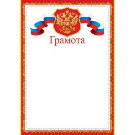 Грамота (РФ), А4, Мир открыток, 216*303 мм фото 1