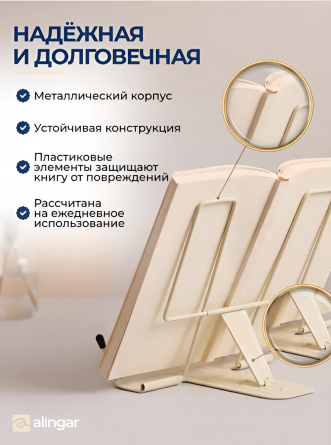 Подставка для книг Alingar, 175х185 мм, "Стандарт", бежевый, регулируемый угол наклона, металл, противоскользящие элементы, пакет с европодвесом фото 5