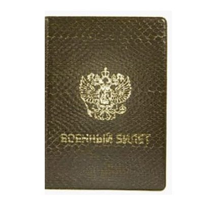 Обложка для военного билета, "ЗУМ", зеленый, тисн. золото "ВОЕННЫЙ БИЛЕТ-ГЕРБ", без уголков фото 1