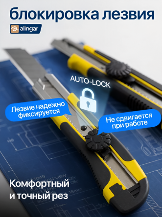 Нож канцелярский Alingar, 18 мм, с механич фиксацией лезвия, желтый, с металл. напр., прорезин. вставки, пластик корпус, пакет с европодвесом фото 3