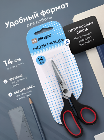 Ножницы канцелярские, Alingar, 14 см, эргономичные пластиковые ручки, прорезиненные вставки, цвет черно-красный, блистер с европодвесом фото 5