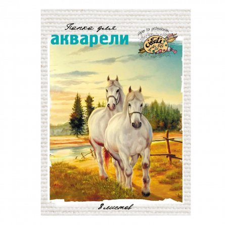 Папка для акварели А4 8л., Проф-Пресс, цветная обложка, 200 г/м2, "Белые лошади" фото 1
