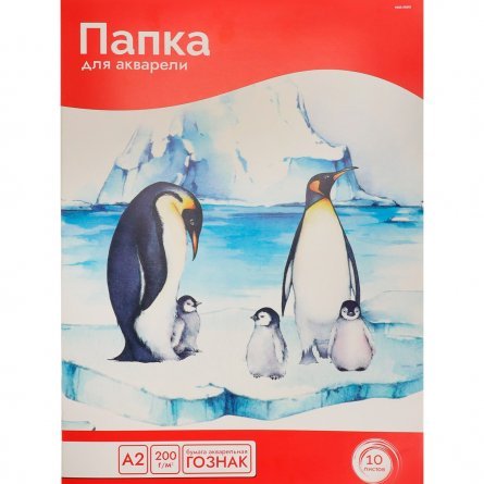 Папка для акварели А2 10л., Проф-Пресс, цветная обложка, 200 г/м2, "Семейство пингвинов" фото 1