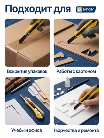 Нож канцелярский Alingar, 18 мм, auto-lock фиксация лезвия, желтый, металл. направляющие, отверстие для подвеса, пластик. корпус, европодвес фото 5