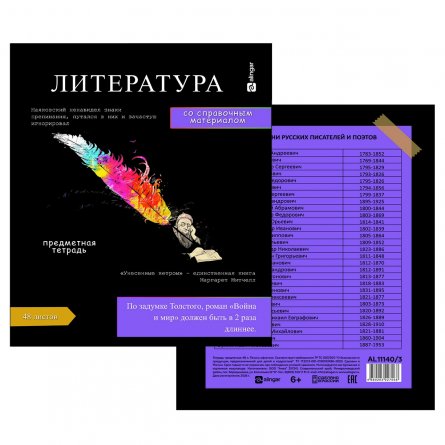 Комплект предметных тетрадей А5 48л., 10 предметов, Alingar "Journal", со справ. материалом, скрепка, мелованный картон, офсет 60г/м2, 100% белизна фото 9
