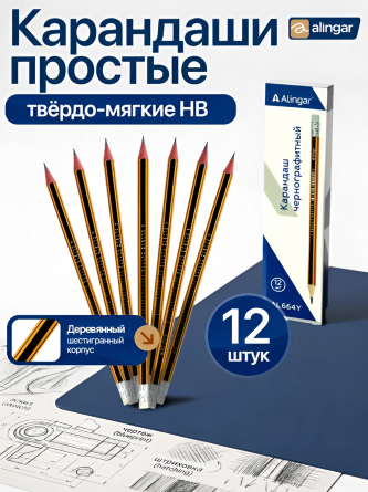 Карандаш ч/г Alingar HB, дерево, с ластиком, шестигранный, заточенный, корпус черный с оранжевыми полосами, 12 шт/уп, картонная упаковка фото 3