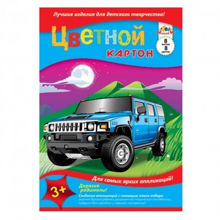 Картон цветной Апплика, А3, мелованный, 8 листов, 8 цветов, картонная папка, "Автомобиль Hummer" фото 1