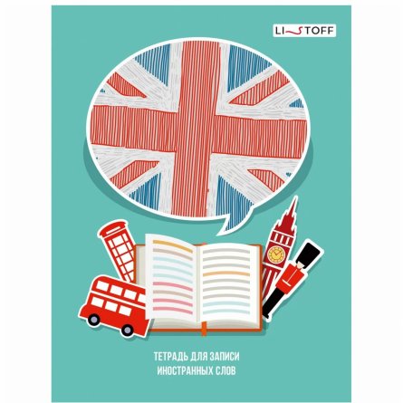 Тетрадь-словарик 48л, А5  Канц-Эксмо, спецлиновка, скрепка, мелованный картон, глянцевая ламинация "Великобритания" фото 1