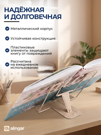 Подставка для книг Alingar, 180х170 мм, "Nice", бежевая, регулируемый угол наклона, металл, пакет с европодвесом фото 4