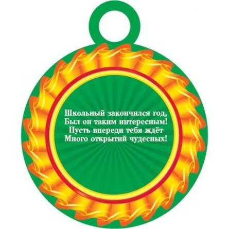 Медаль Мир открыток, "Выпускник _ класса", 94 мм * 94 мм, блестки фото 2