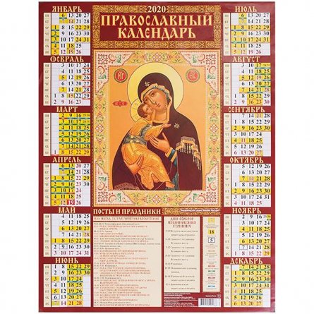 Календарь настенный листовой А2, 450 мм*590 мм  Атберг 98 "Владимирская икона Божией Матери" 2021 г. фото 1
