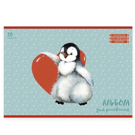 Альбом для рисования А4 20л., Канц-Эксмо, на скрепке, мелованный картон, выборочный лак "Пингвиненок с сердцем" фото 1