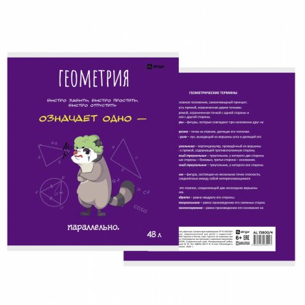 Комплект предметных тетрадей А5 48л., 10 предметов, со справ. матер, скрепка, мелованный картон( стандарт) , блок офсет,Alingar "Енотики" фото 7