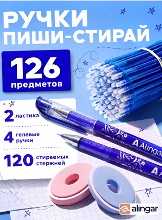 Набор гелевых ручек пиши-стирай Alingar, 4 шт + стержни 120 шт + 2 ластика, 0,5 мм, синяя, игол. наконечник. круг. цв. пласт. корпус, карт. уп. фото 4