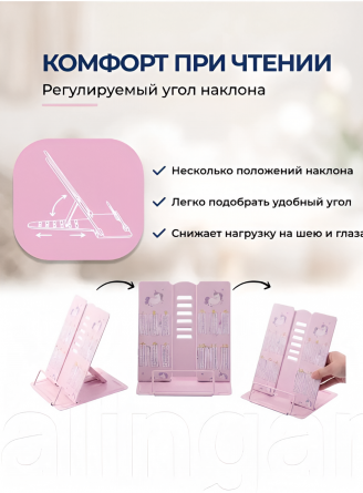Подставка для книг Alingar, 150х150 мм, "Таблица умножения" единорог, розовый, регулируемый угол наклона, металл, пакет с европодвесом фото 3