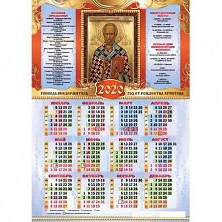 Календарь-плакат А3 "Николай Чудотворец" фото 1