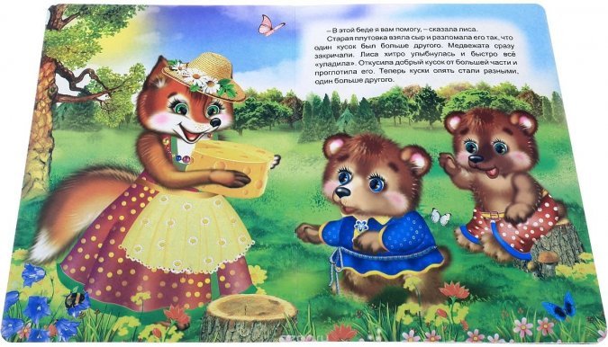Книга - сказка, "Два жадных медвежонка" фото 2