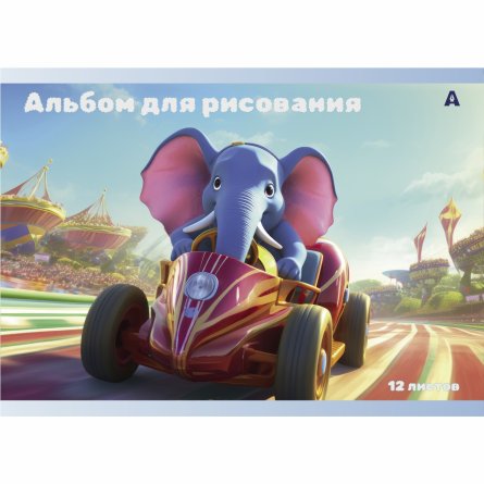 Альбом для рисования А4 12л., Alingar, на скрепке, мелованный картон (стандарт), 100 г/м2, "Слоники", 4 дизайна в пленке т/у фото 3