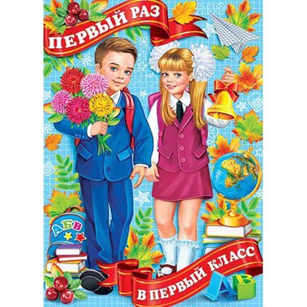Первый Класс Интернет Магазин