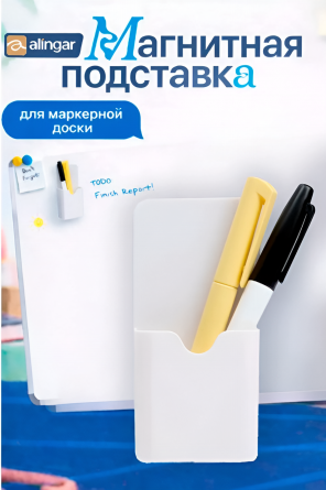 Магнитная подставка для маркерной доски, Alingar, 10 х 5.5 х 2.5 см, "Basic mini", белая, 1 отсек, европодвес фото 4