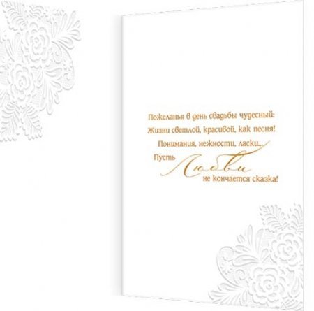 Открытка Мир открыток "С днём свадьбы!" 194х251 мм, рельеф, глиттер фото 2