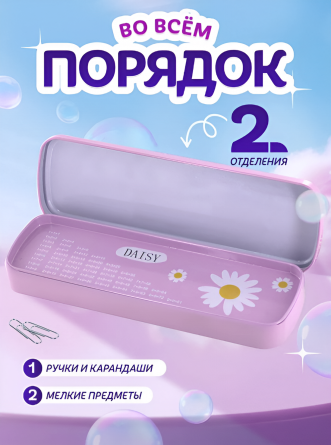 Пенал металлический 2 отделения Alingar, 55х190 мм, "Daisy", розовый, таблица умножения фото 4