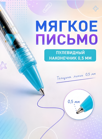 Ручка гелевая пиши-стирай, автоматическая Alingar, "Outer space", 0,5 мм, синяя, пулев. наконечник, кругл. цв. пластик. корпус, 36 шт/уп,картон. стенд фото 2