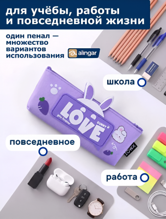 Пенал - косметичка Alingar, ПВХ, молния, 90 х 210 мм, "Bunny love you forever", фиолетовый, заячьи ушки (надпись LOVE) фото 5