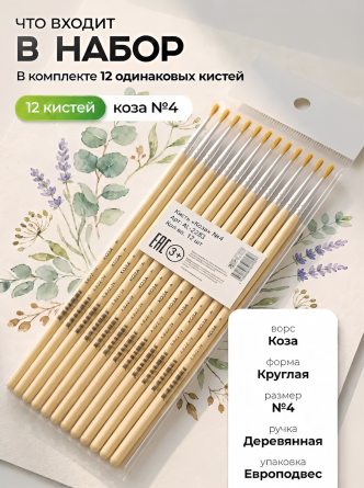 Кисть коза, Alingar, круглая №4, деревянная ручка, 12 шт/уп, европодвес фото 7