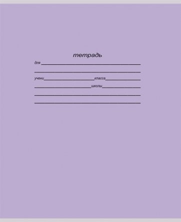 Тетрадь 12л., линия, Проф-Пресс, скрепка, блок офсет, мелован. картон "Учусь на отлично", 5 дизайнов в коробке фото 5