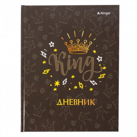 Дневник школьный Alingar 1-11 кл., 40л., 7БЦ, глянцевая ламинация,  тиснение фольгой "Золото",17,0 см. * 21,6  см, "King" фото 2