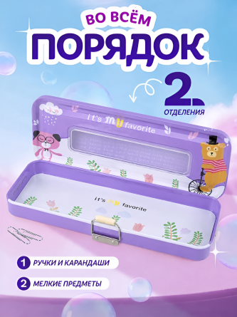 Пенал металлический 2 отделения Alingar, 80х200 мм, "Зверята", фиолетовый, таблица умножения, окошко на крышке фото 4