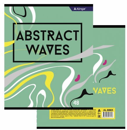 Тетрадь 48л., А5, линия, Alingar "Abstract waves", скрепка, мелованный картон (стандарт), блок офсет, 4 дизайна в пленке т/у фото 9