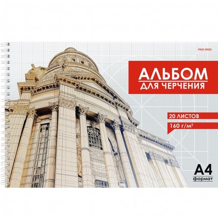 Альбом для черчения А4 20л., Проф-Пресс, гребень, целл.картон, блок офсет, 160г/м2, "Архитектура в чертежах-1" фото 1