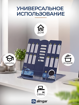 Подставка для книг Alingar, 150х150 мм, "Таблица умножения" космонавт, синий, регулируемый угол наклона, металл, пакет с европодвесом фото 8